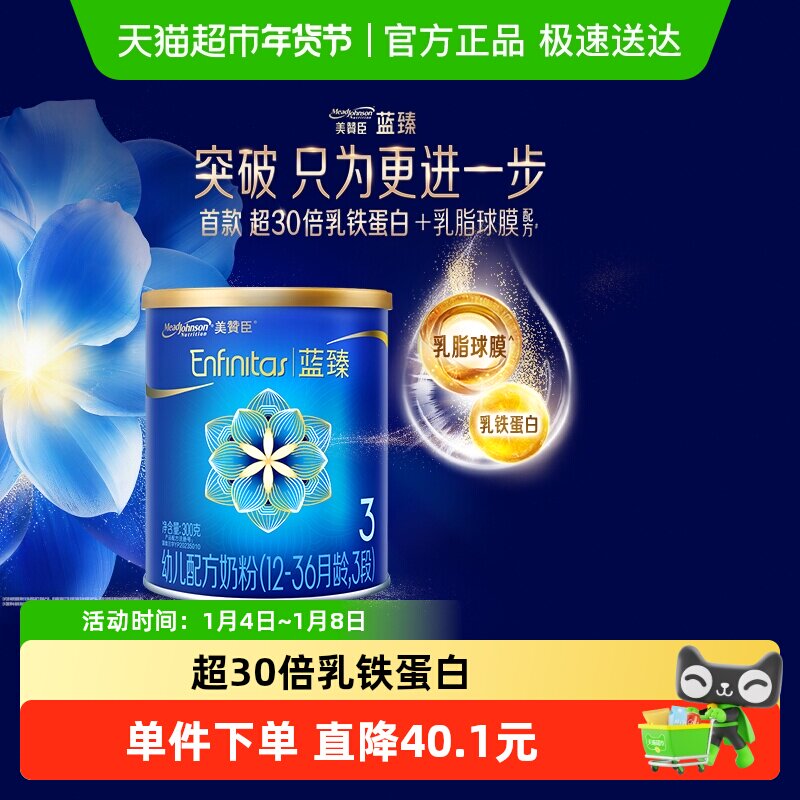 【新客专享】美赞臣蓝臻幼儿配方奶粉3段（12-36月龄）300g*1罐