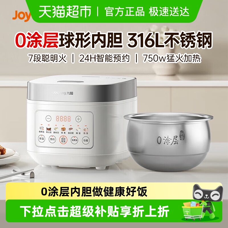 九阳家用电饭锅0涂层电饭煲