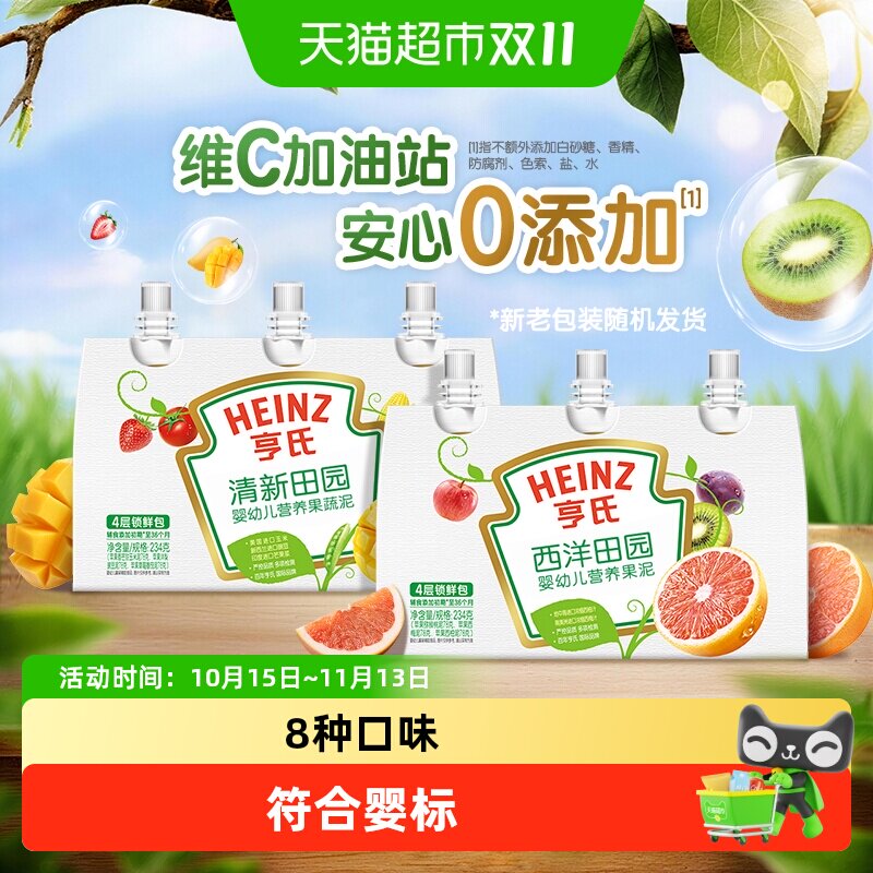 亨氏宝宝果泥婴儿西梅泥含维C婴幼儿辅食混合口味果蔬泥不添加水