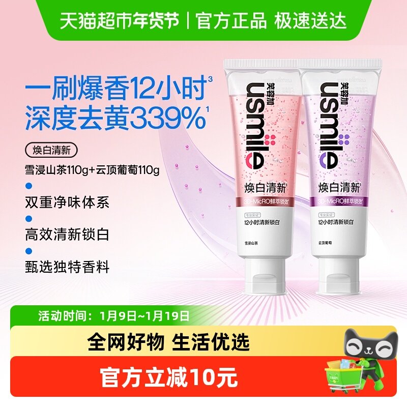 usmile笑容加美白清新牙膏清新口气成人牙齿去黄去渍亮白香水牙膏,洗护清洁剂/卫生巾/纸/香薰,牙膏,淘宝优惠券,粉丝福利购,淘宝优惠卷