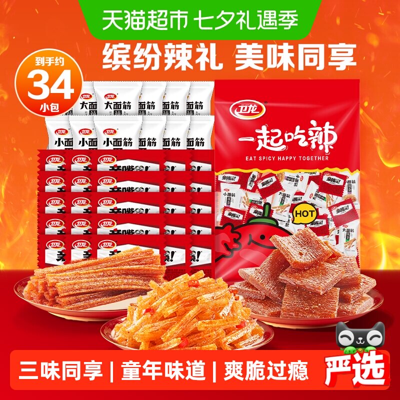 【时代少年团同款】卫龙缤纷辣条大礼包571g休闲大小面筋麻辣零食