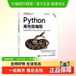 伊恩欧日沃尔德著新华书店 米夏戈雷利克 Python高性能编程 第2版