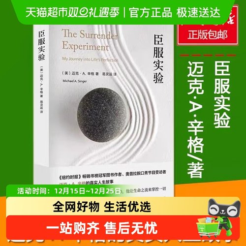 臣服实验迈克A辛格