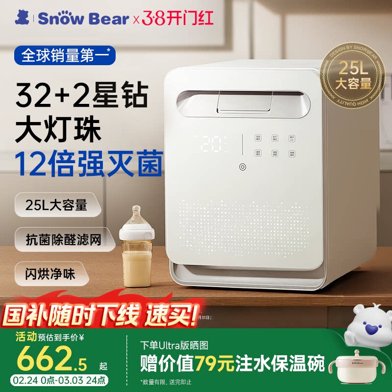 小白熊星空奶瓶消毒柜婴儿家用宝宝专用烘干奶瓶紫外线消毒三合一