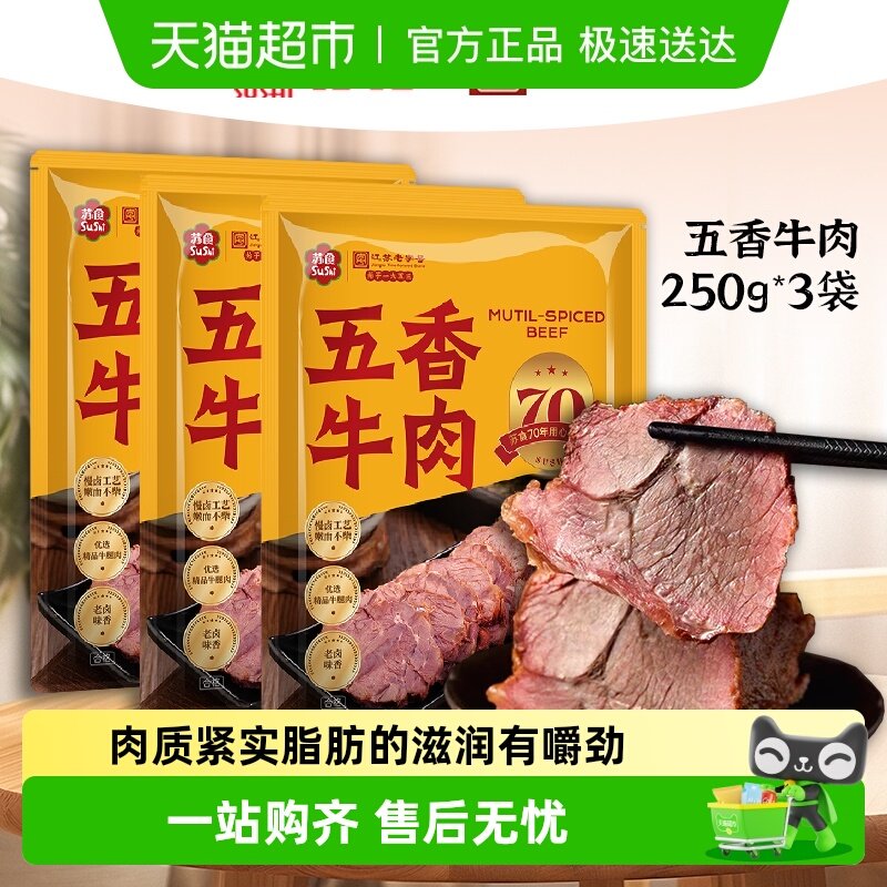 苏食五香牛肉卤牛肉开袋即食牛腱子新鲜牛肉特色休闲零食
