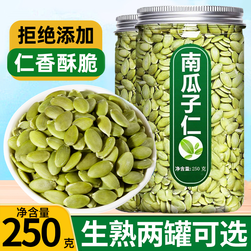 新货南瓜子仁原味熟南瓜籽仁炒货干果烘培原料休闲零食含袋装