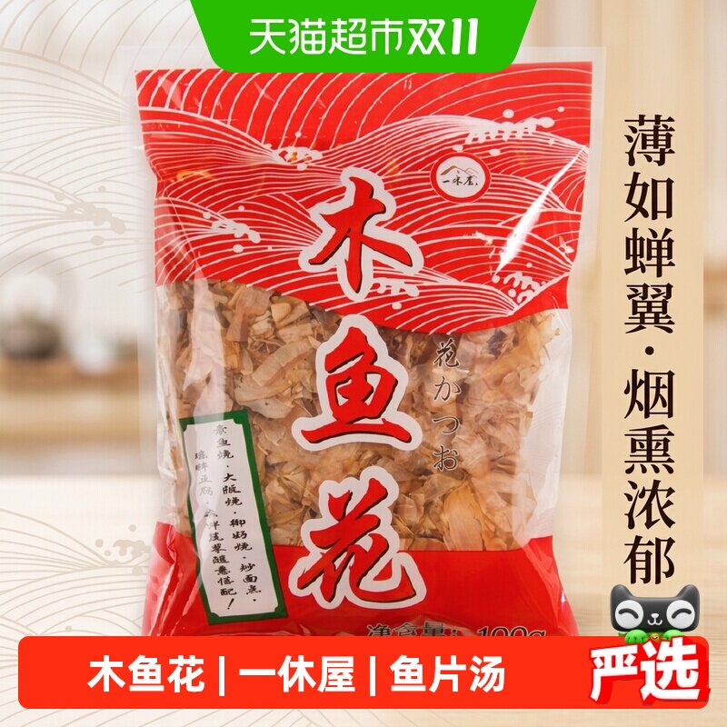 日式一休屋木鱼花日本鲣鱼干须柴鱼片章鱼烧煮汤干货家用小包100g