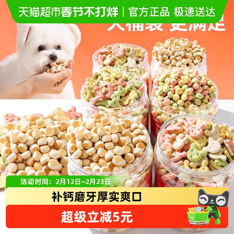 大罐装狗狗零食小馒头饼干磨牙棒泰迪小狗宠物幼犬训练奖励