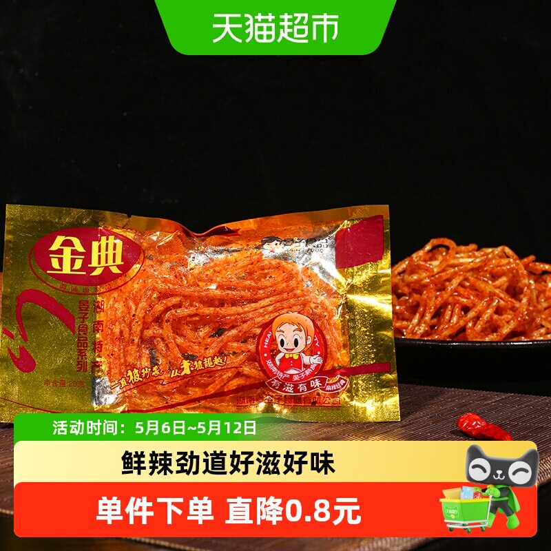 晏子金典麻辣丝辣条20g*10包小时候麻辣零食回忆小吃大辣片怀旧