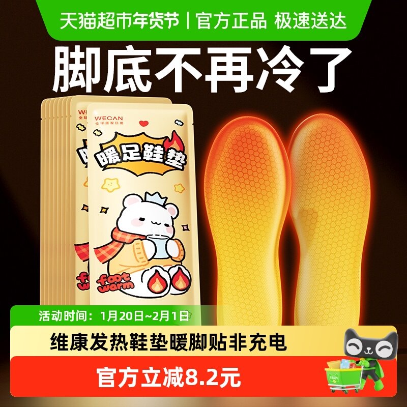 维康发热加热鞋垫女自发热可行走暖脚保暖鞋垫男暖脚贴非充电,居家日用,保暖贴/热敷贴,淘宝优惠券,粉丝福利购,淘宝优惠卷