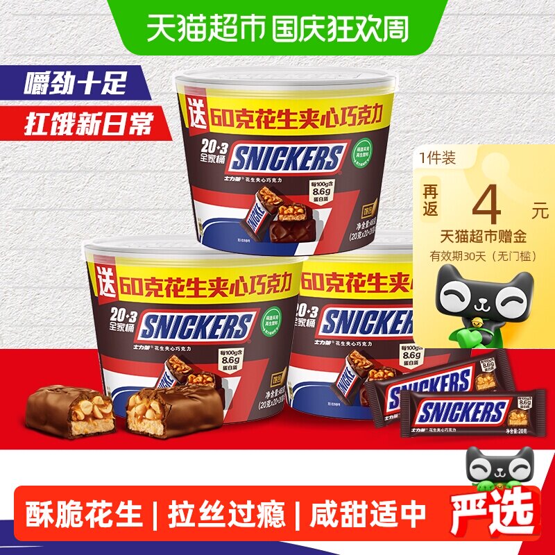 士力架花生夹心巧克力越嚼越香图片
