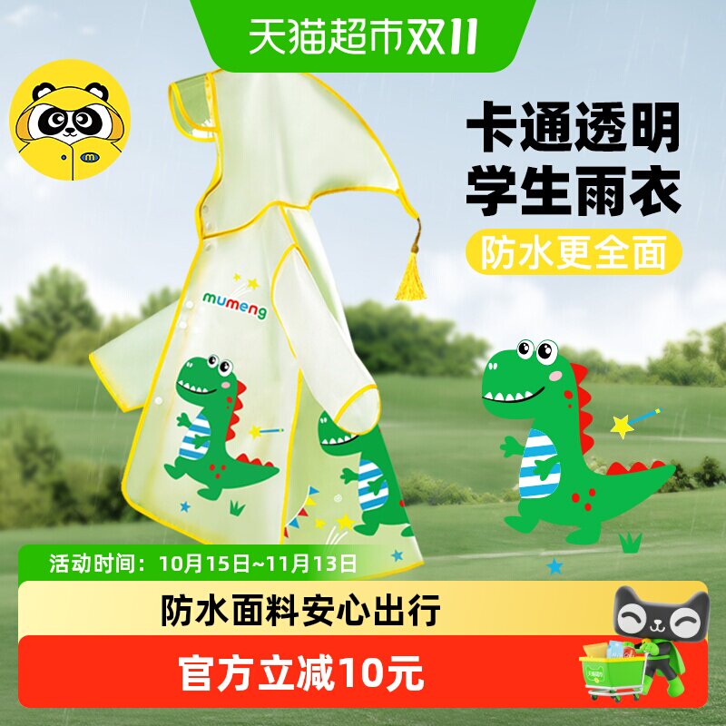 牧萌儿童雨衣男童女童全身防水防暴雨加厚幼儿园防雨服小童宝宝