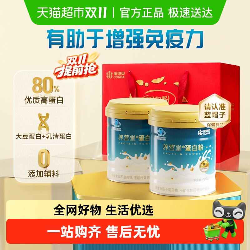康恩贝乳清蛋白粉有助于增强免疫力中老年成人蛋白质粉营养品补品