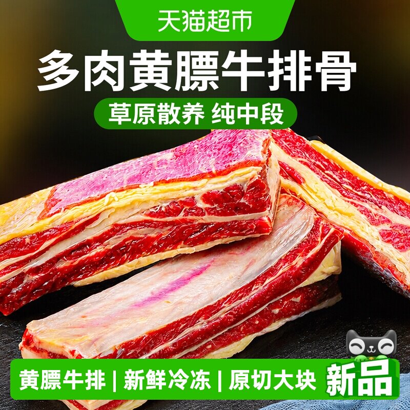 目无全牛内蒙古黄膘牛排原切新鲜带肉冷冻整根切块黄标牛肉肋排