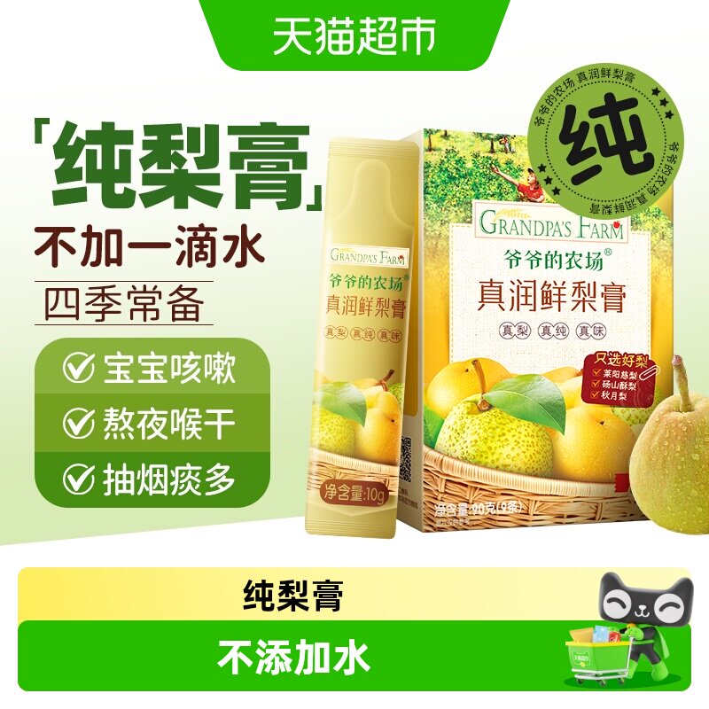 爷爷的农场秋梨膏雪梨膏润喉护嗓莱阳梨膏降火清清宝纯梨膏无添加