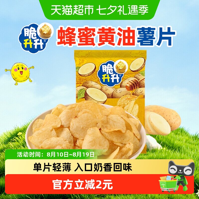 国产脆升升蜂蜜黄油味薯片非膨化食品零食大礼包休闲小零食