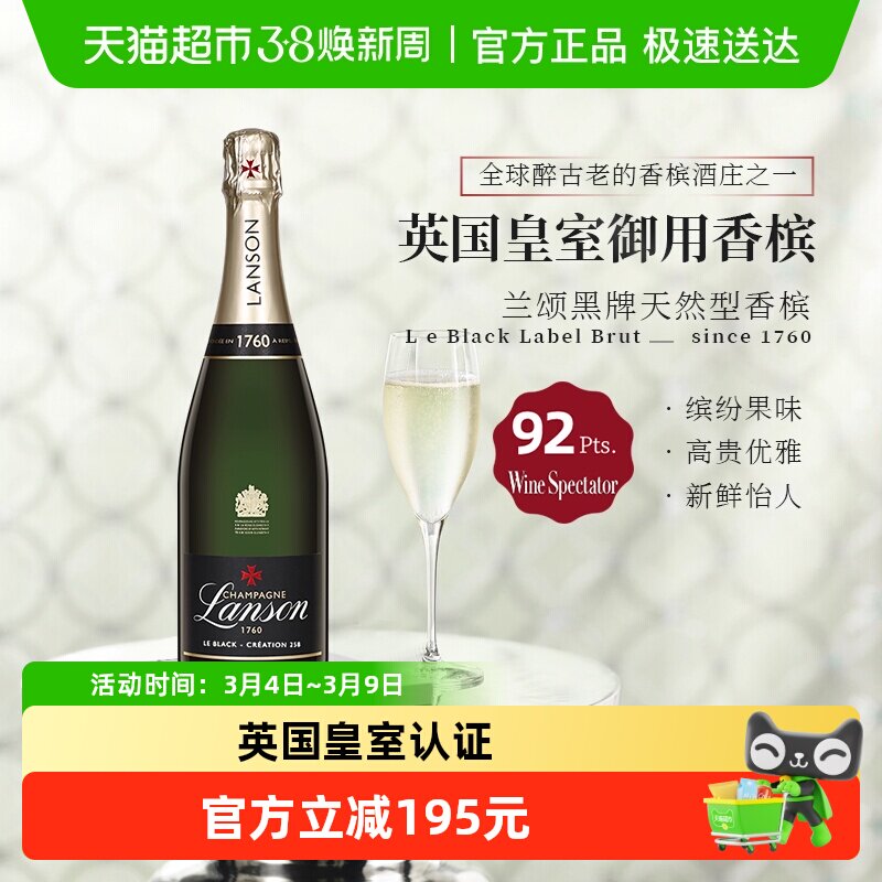 法国进口英国皇室御用香槟Lanson兰颂黑牌天然型起泡酒葡萄酒