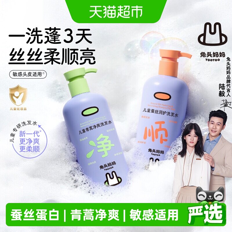 【下拉详情有优惠】兔头妈妈儿童蚕丝洗发水宝宝专研洗护温和配方