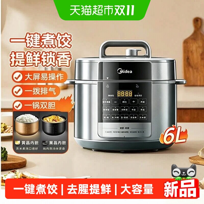 美的双胆电压力锅炖饭双用6L