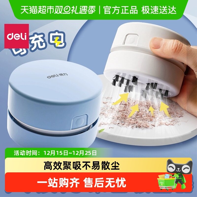 得力充电桌面吸尘器橡皮擦吸尘器桌面清洁器电动大吸力学生文具