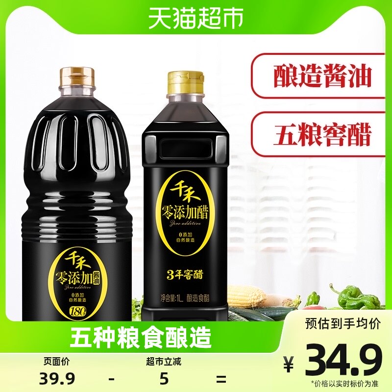 千禾特级生抽酱油御藏180天1.8L+3年窖醋1L家用调味凉拌调味品使用感如何?