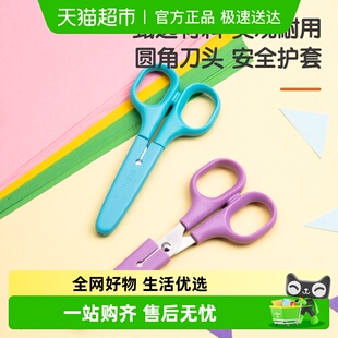 得力6022剪刀家用手工小剪刀儿童小学生用剪纸剪刀带安全保护套