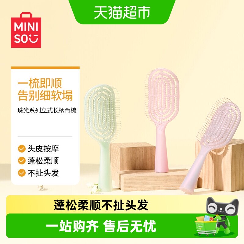 MINISO名创优品梳子
