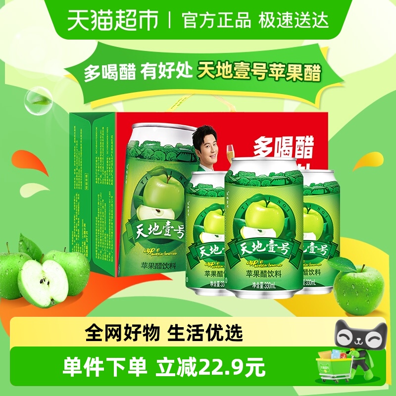 天地壹号330ml×24罐苹果醋饮料