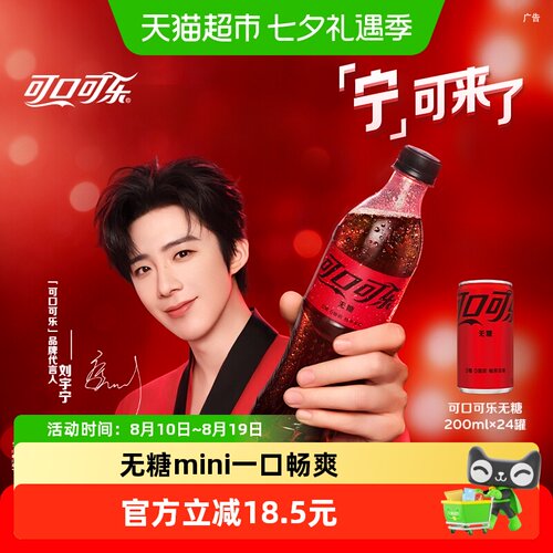可口可乐零度无糖畅爽汽水
