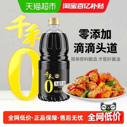 千禾0添加生抽酱油