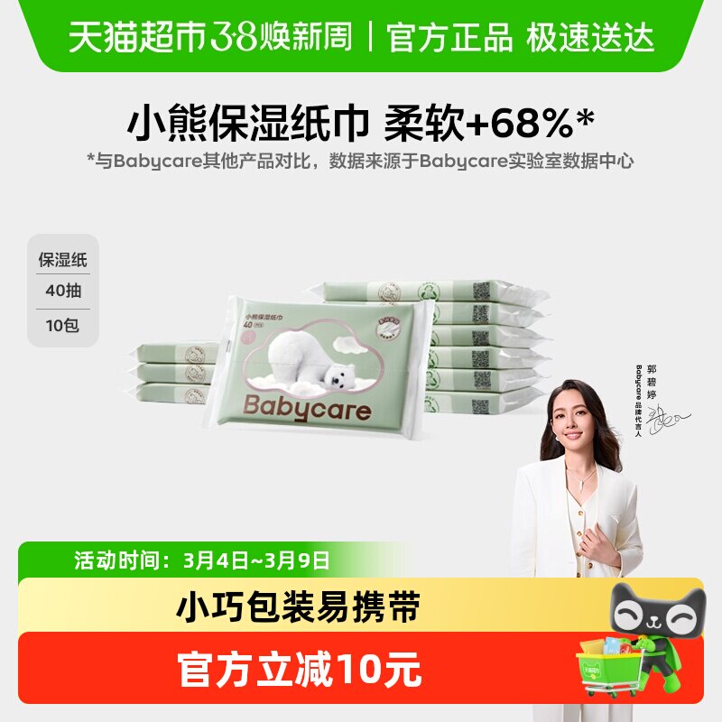 babycare熊柔巾便携云柔巾婴儿柔纸巾40*10乳霜纸非湿巾保湿抽纸