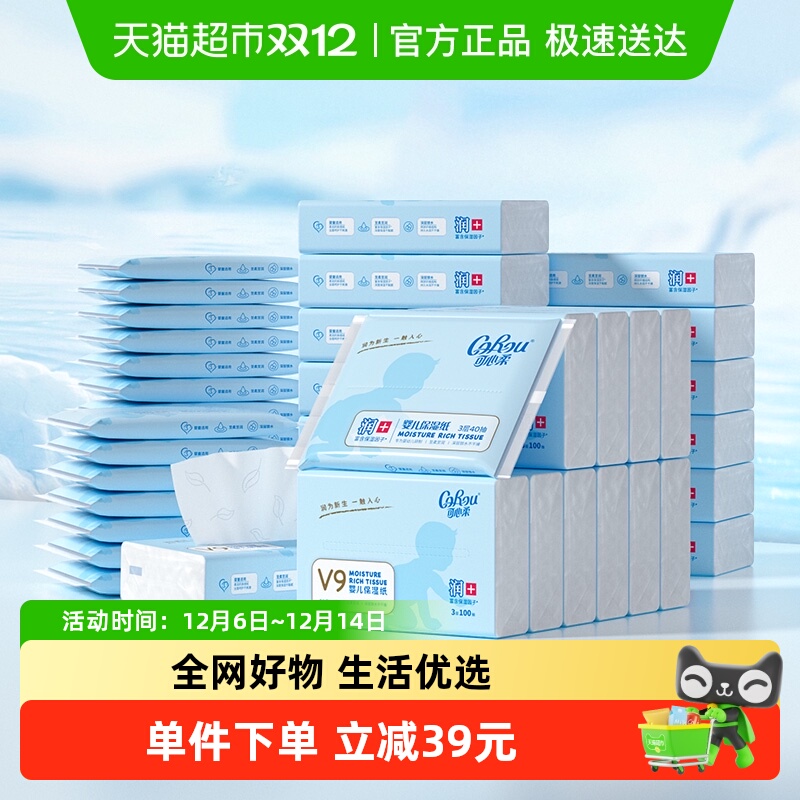 可心柔幼儿纸巾