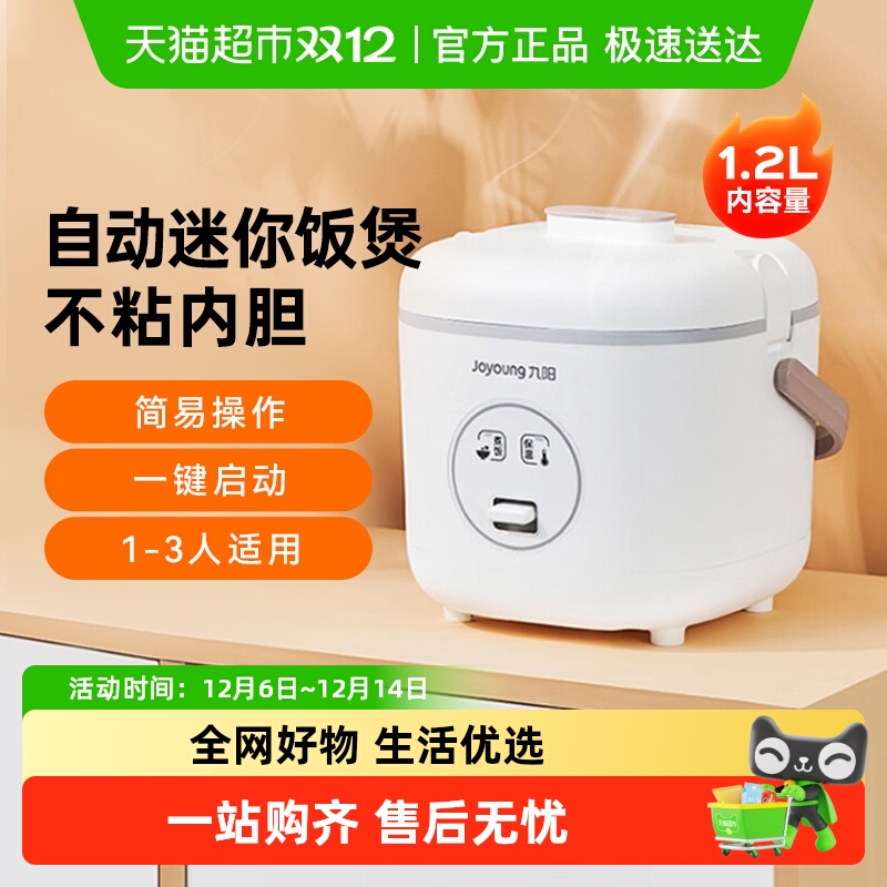 九阳电饭煲迷你家用电小型电饭锅