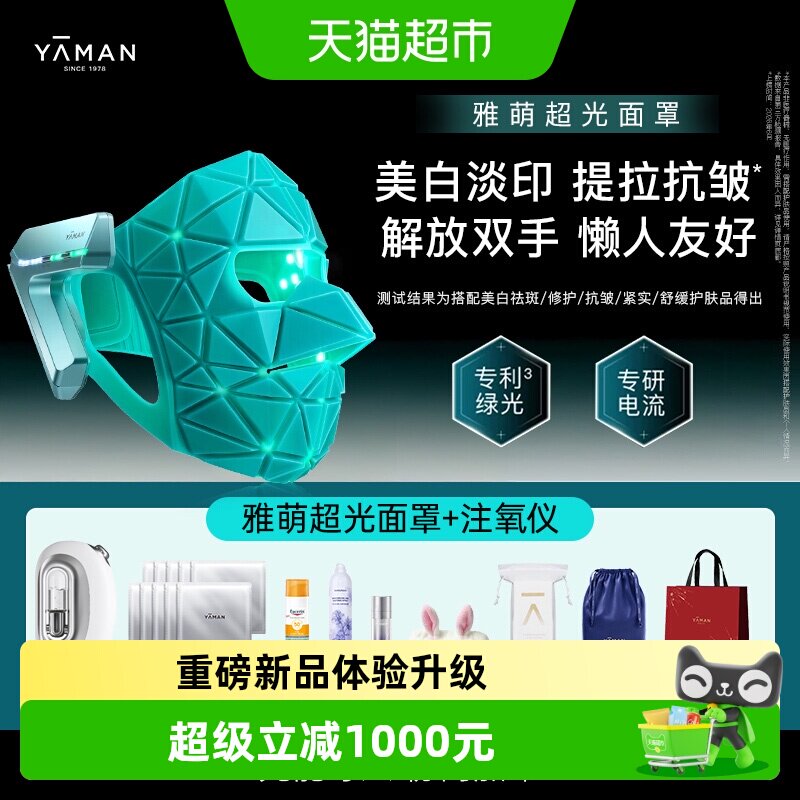 雅萌超光面罩家用美容仪美白匀亮肤色眼睑提拉紧致嫩肤大排灯