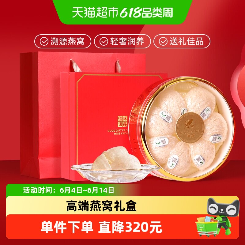 含多多燕窝干盏50g印尼溯源码孕妇营养品滋补品进口年货礼盒