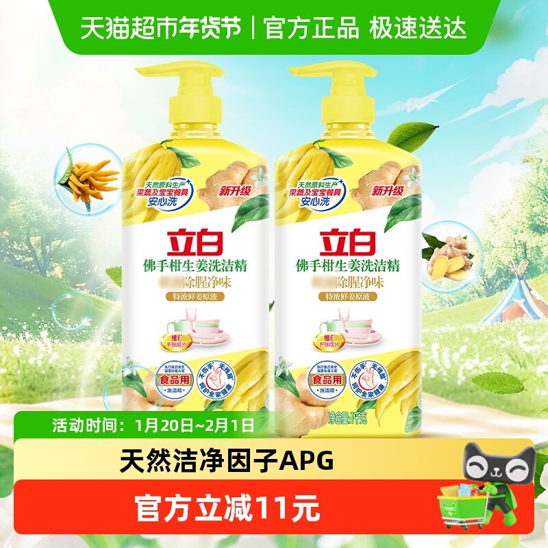 立白佛手柑生姜洗洁精1kg*2瓶除腥去味食品用清新去油去异味除腥,洗护清洁剂/卫生巾/纸/香薰,洗洁精,淘宝优惠券,粉丝福利购,淘宝优惠卷