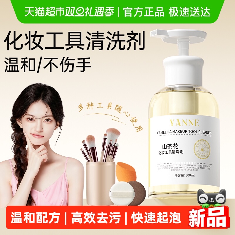 粉扑清洗剂刷子化妆刷美妆蛋粉底液彩妆工具专用清洁液