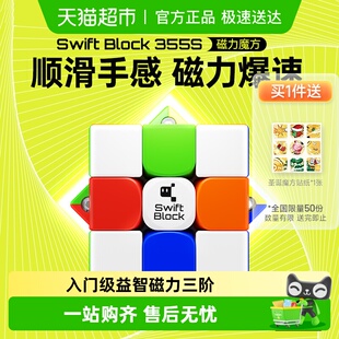 Swift Block磁力三阶魔方儿童益智玩具比赛专用宝可梦圣诞礼物