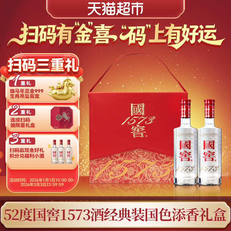 泸州老窖国窖1573国色添香礼盒52度500ml*2瓶浓香型白酒开盖扫奖