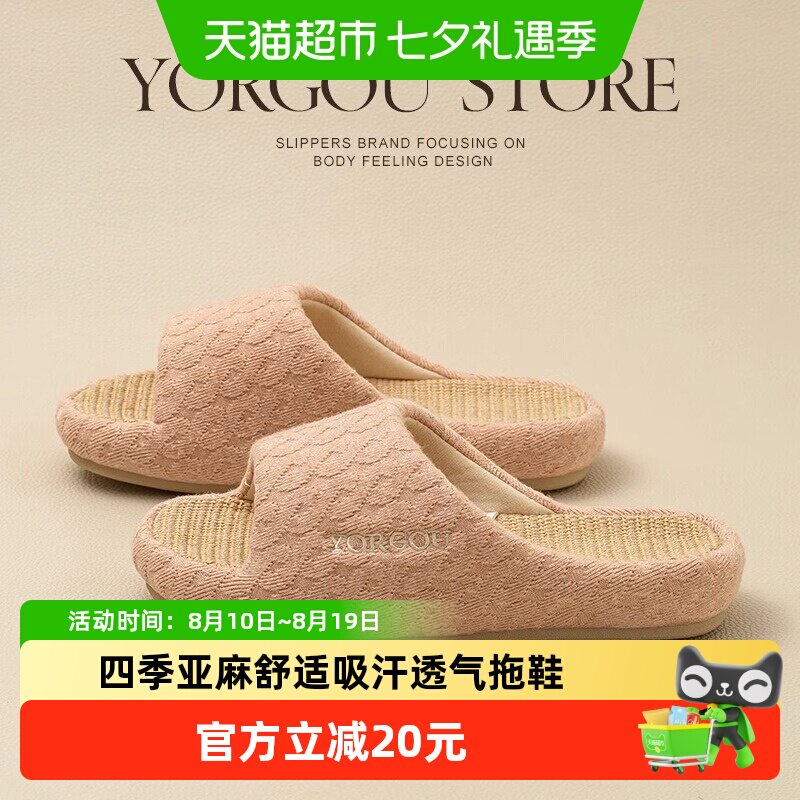远港居家布艺亚麻拖鞋女不臭脚室内防滑软底吸汗棉麻春秋四季家居