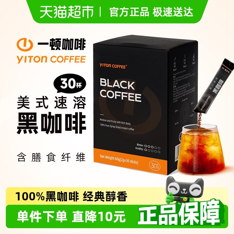 一顿咖啡速溶黑咖啡2g×30条