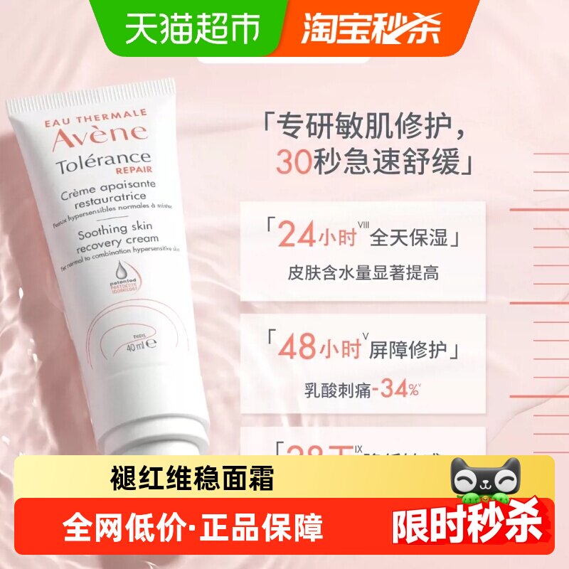 雅漾专研修护霜屏障修护40ml图片