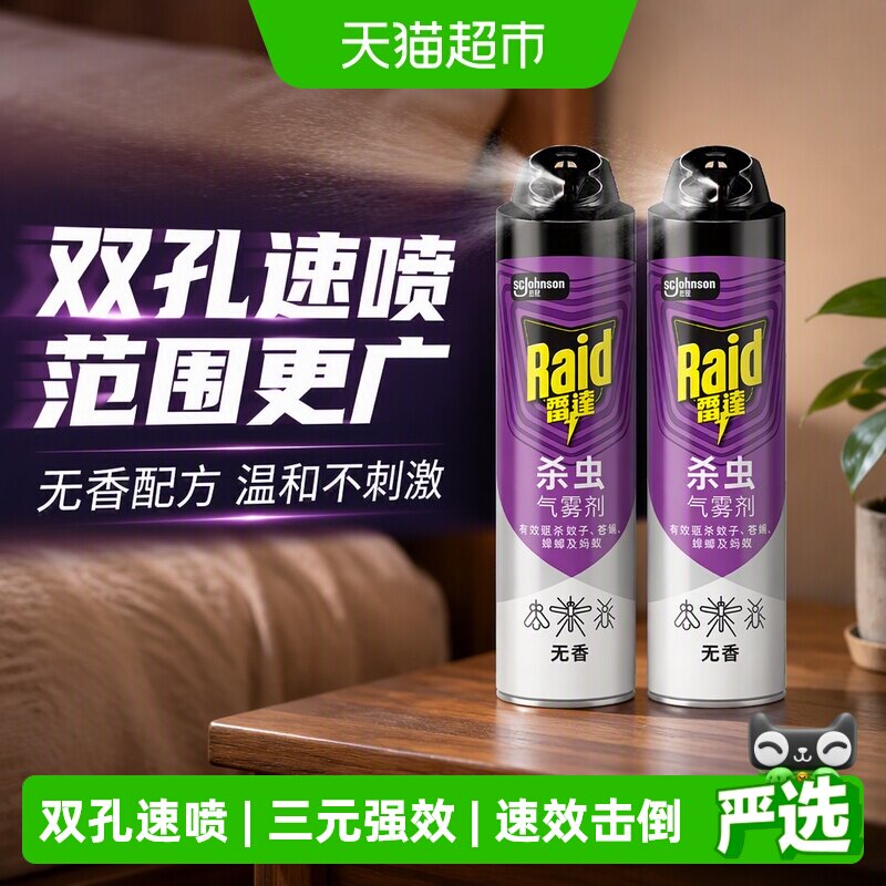 雷达杀虫剂气雾剂无香家用室内杀苍蝇蟑螂蚂蚁飞虫灭蚊子驱蚊喷雾