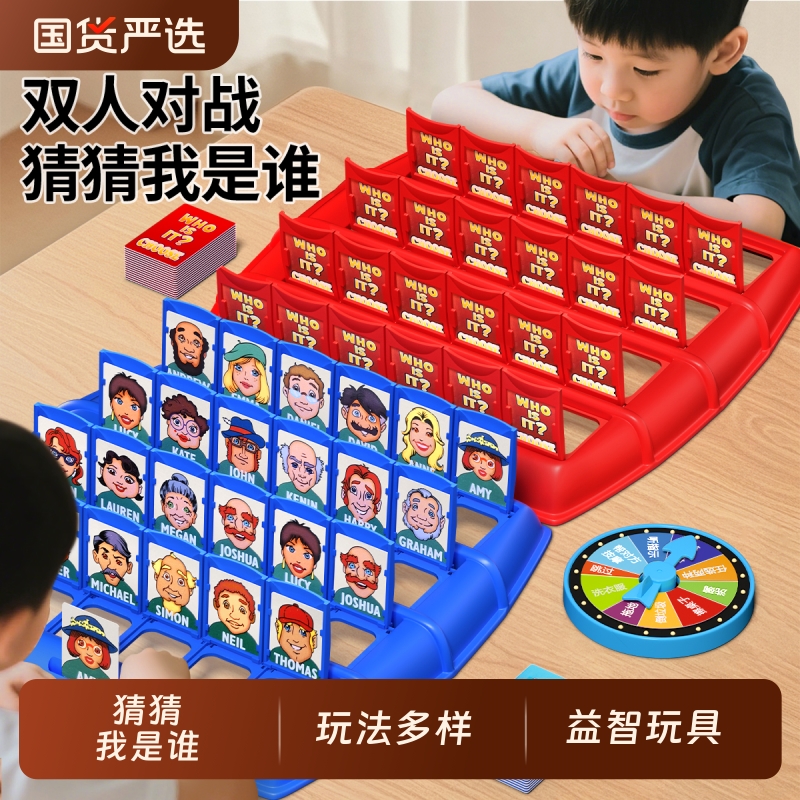 猜猜我是谁桌游儿童益智玩具猜人物卡牌游戏双人对战男孩6岁以上