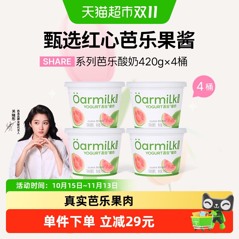 【下拉详情页享优惠】Oarmilk吾岛酸奶清香芭乐味420g*4桶家庭装