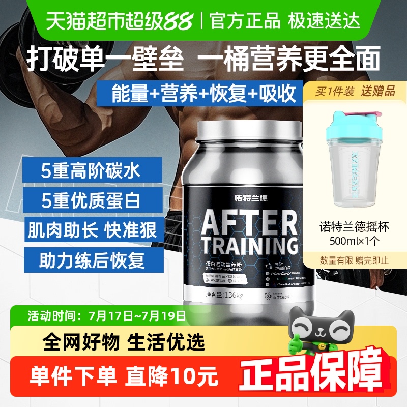 诺特兰德乳清蛋白质粉增肌粉