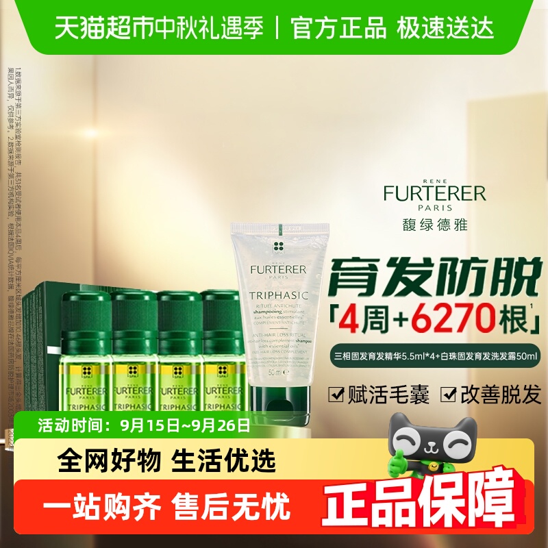 馥绿德雅固发育发洗发水