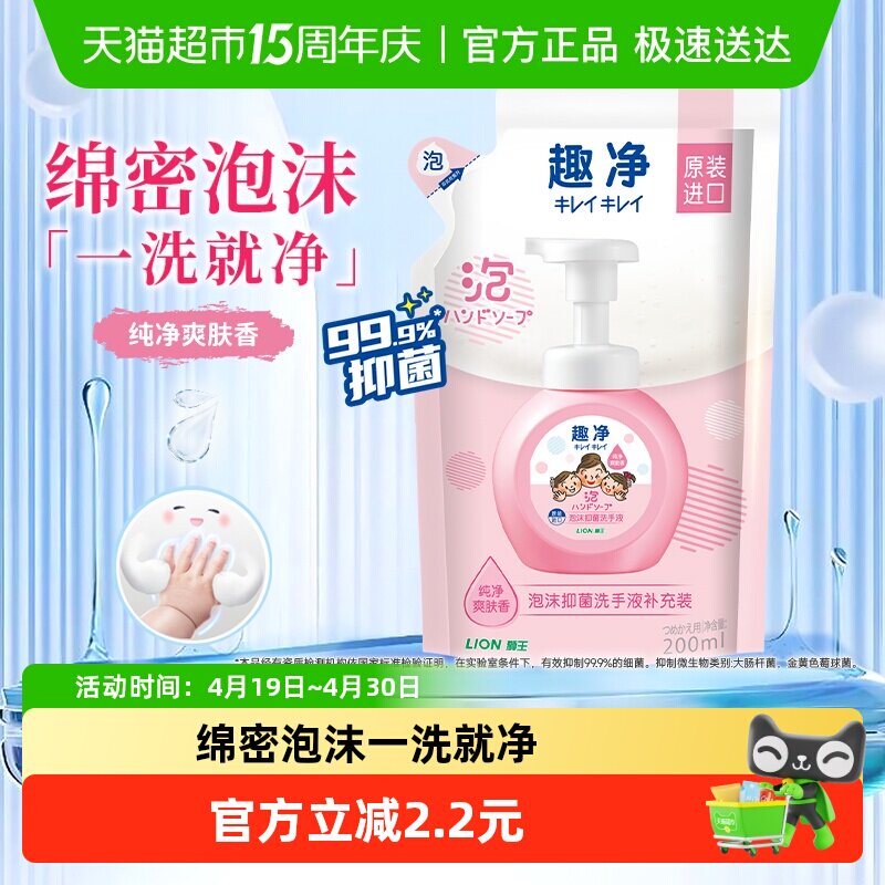 狮王趣净泡沫抑菌洗手液补充装保湿家用全家适用儿童洗手液