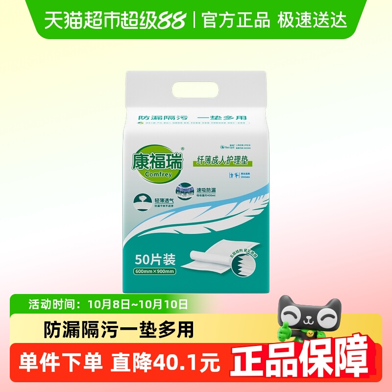 康福瑞纤薄护理垫隔尿垫