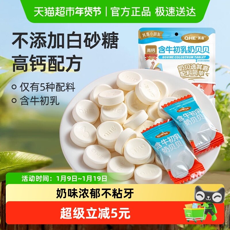其嘉高钙奶片含牛初乳奶贝贝小孩牛奶糖果儿童零食奶酪小奶花